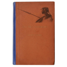 Buch August Hauer "Ali Mocambique" Safari-Verlag 1922